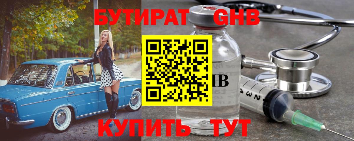 Хабаровск  БУТИРАТ 99%  Бутират  Вход с VPN 