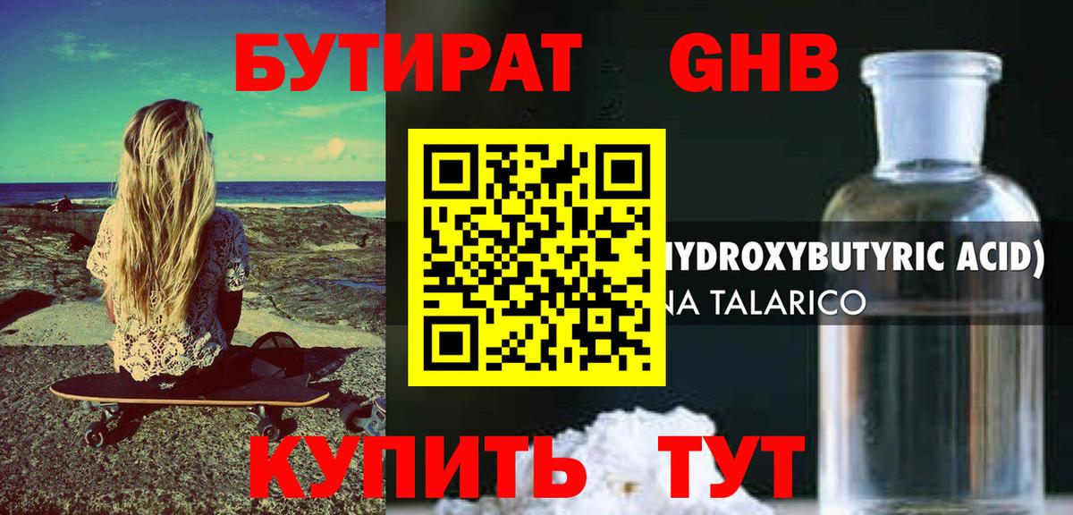 БУТИРАТ буратино Хабаровск