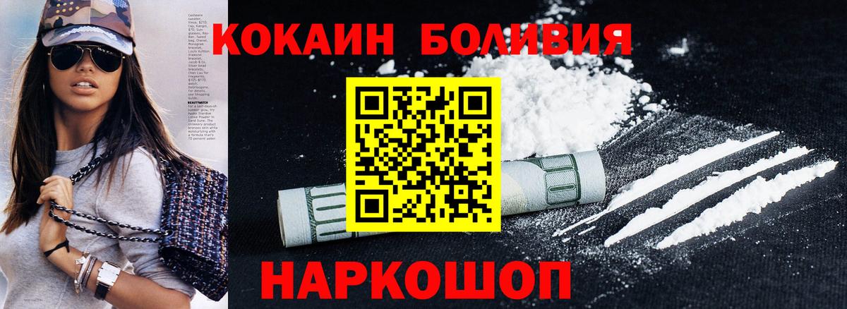 Хабаровск  COCAIN Боливия  Вход с VPN  КОКАИН Колумбийский 