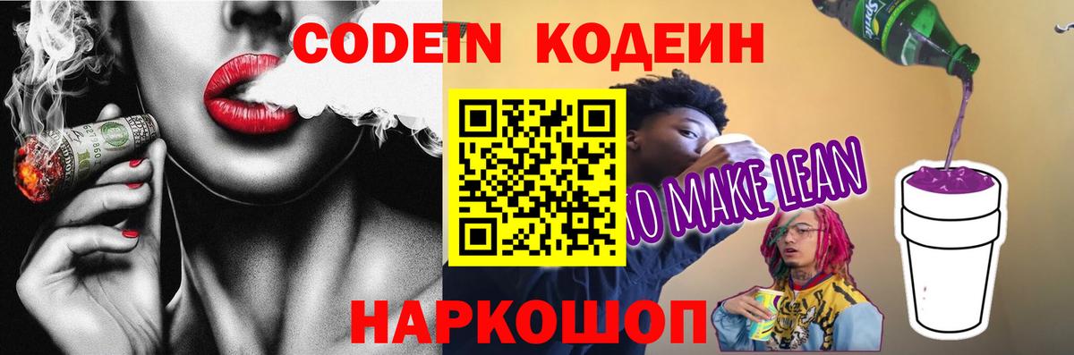 Хабаровск  Codein напиток Lean (лин)  Вход с VPN  Кодеин Purple Drank 