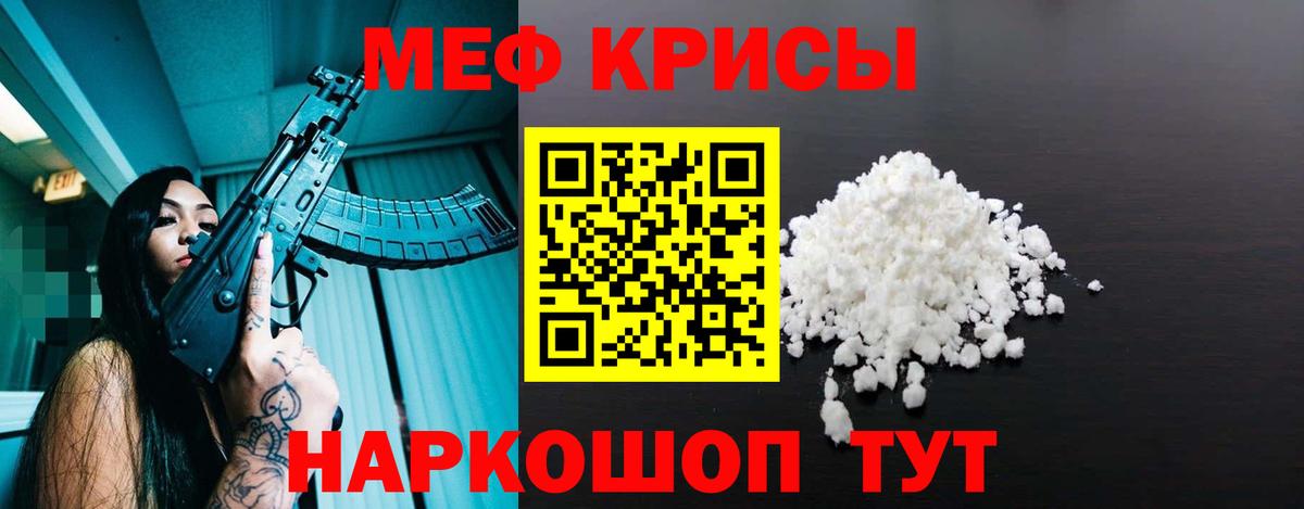 Меф мяу мяу кристаллы Хабаровск
