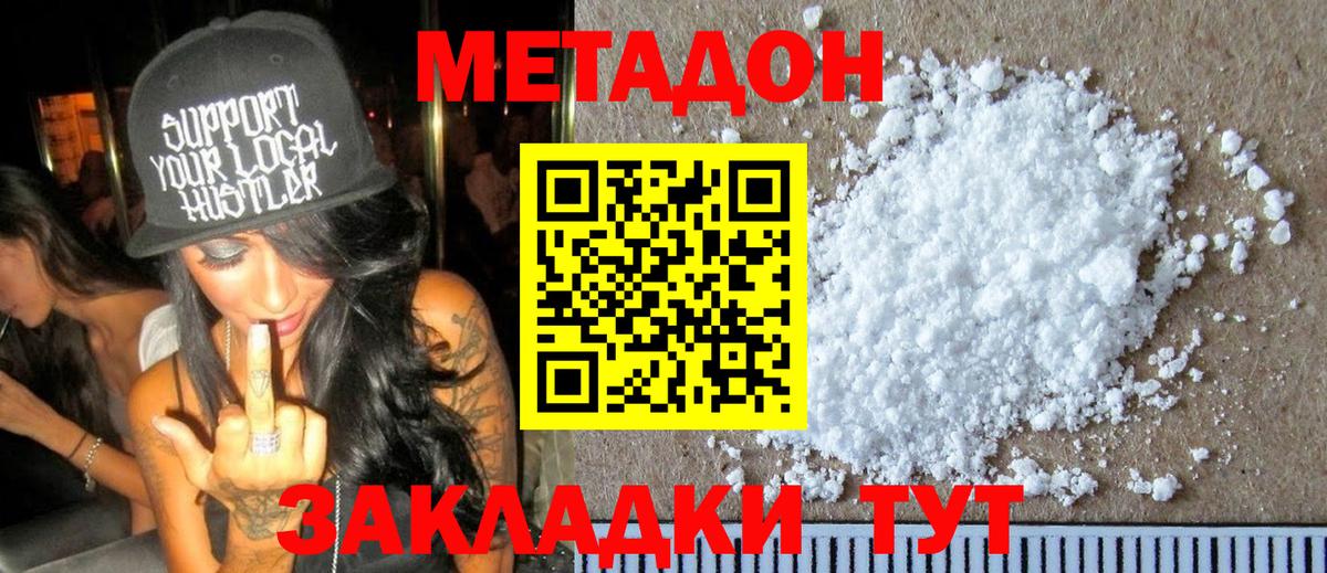 Хабаровск  Метадон methadone  Вход с VPN 