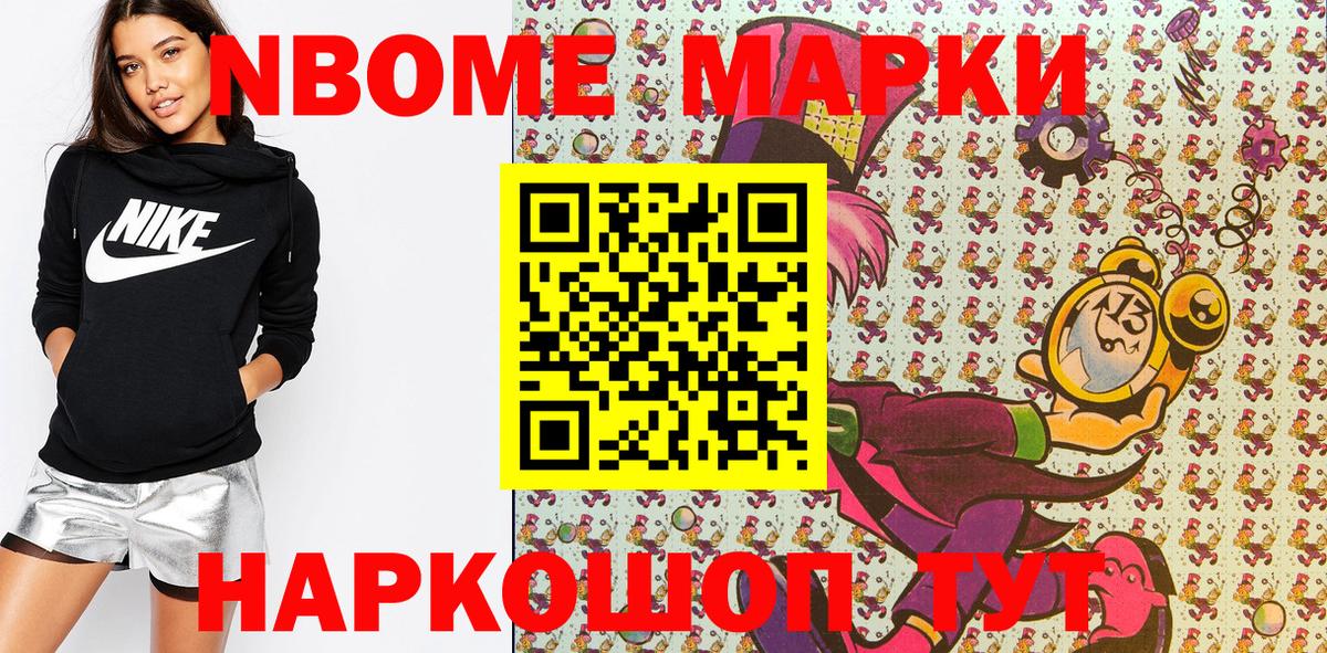 Хабаровск  Марки N-bome 1500мкг  Вход с VPN 